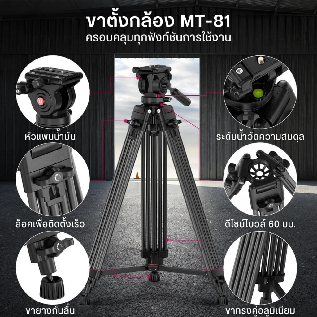 ขาตั้งกล้อง ULANZI MT81 ระบบ ARCA สีดำ