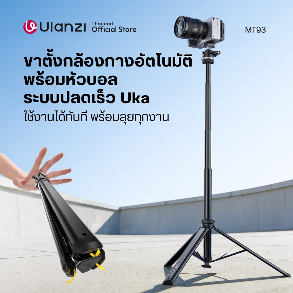 ขาตั้งกล้อง ขาตั้งไฟ ULANZI MT93 กางอัตโนมัติ หัวบอล UKA QUICK RELEASE สำหรับ MIRRORLESS ถ่าย VLOG_1