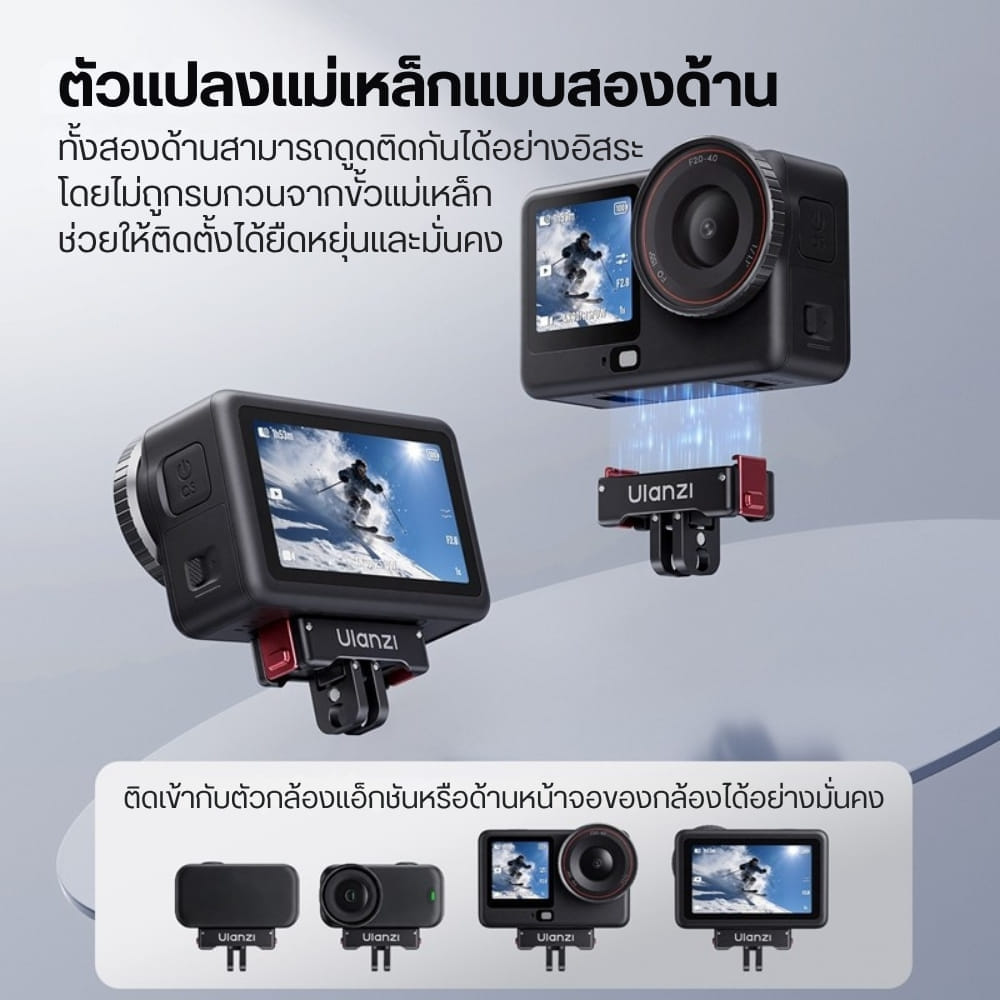 ตัวแปลงแม่เหล็กปลดเร็ว ULANZI OA24 ล็อกสองชั้น DUAL-CLAW + เกลียว 1/4" สำหรับ DJI OSMO ACTION 6