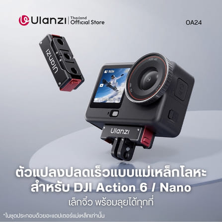 ตัวแปลงแม่เหล็กปลดเร็ว ULANZI OA24 ล็อกสองชั้น DUAL-CLAW + เกลียว 1/4