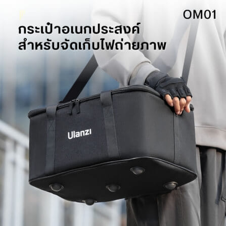 กระเป๋าอเนกประสงค์ ULANZI OM01 ขนาดพกพา สีดำ_1