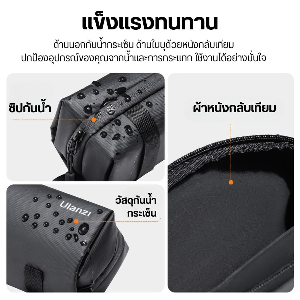 กระเป๋ากล้อง ULANZI PK04 ขนาด 200X75X75 มิลลิเมตร สีดำ