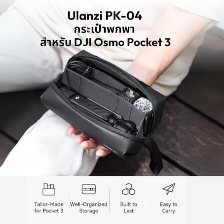 กระเป๋ากล้อง ULANZI PK04 ขนาด 200X75X75 มิลลิเมตร สีดำ_1
