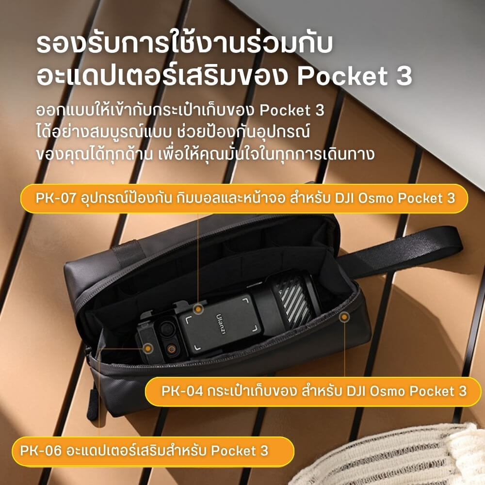 เคสป้องกันกิมบอล ULANZI PK07 ขนาดพกพา สีดำ
