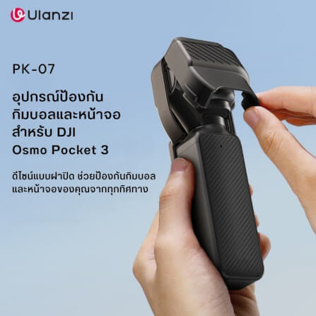 เคสป้องกันกิมบอล ULANZI PK07 ขนาดพกพา สีดำ_1