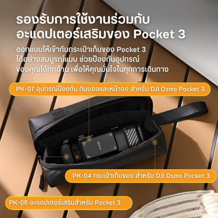 เคสป้องกันกิมบอล ULANZI PK07 ขนาดพกพา สีดำ_3
