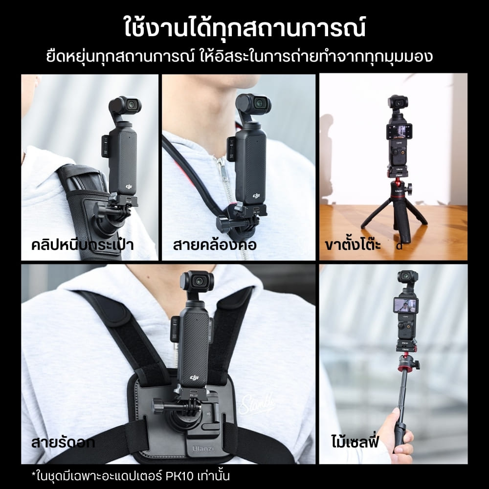 อะแดปเตอร์ต่อกล้อง ULANZI PK10 รองรับกล้อง DJI OSMO POCKET 3/4 ขนาดพกพา สีดำ
