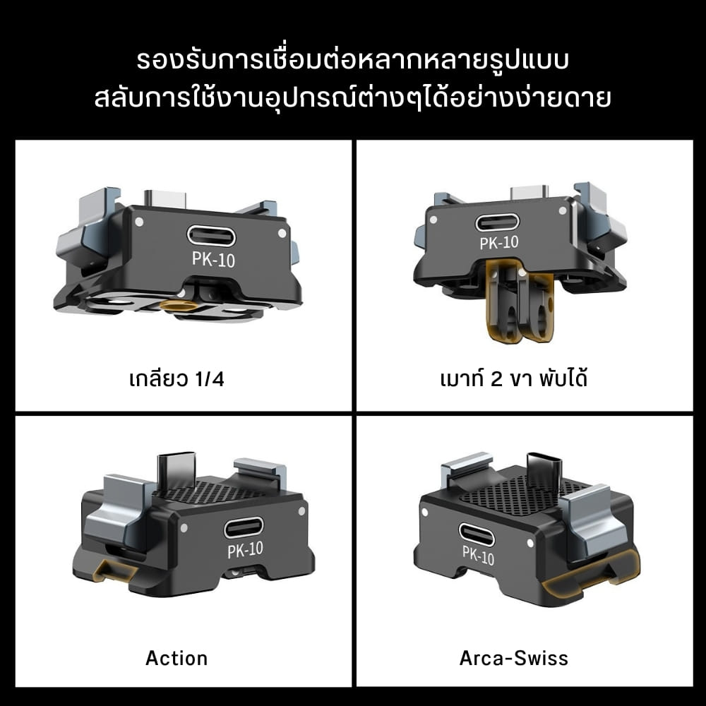 อะแดปเตอร์ต่อกล้อง ULANZI PK10 รองรับกล้อง DJI OSMO POCKET 3/4 ขนาดพกพา สีดำ