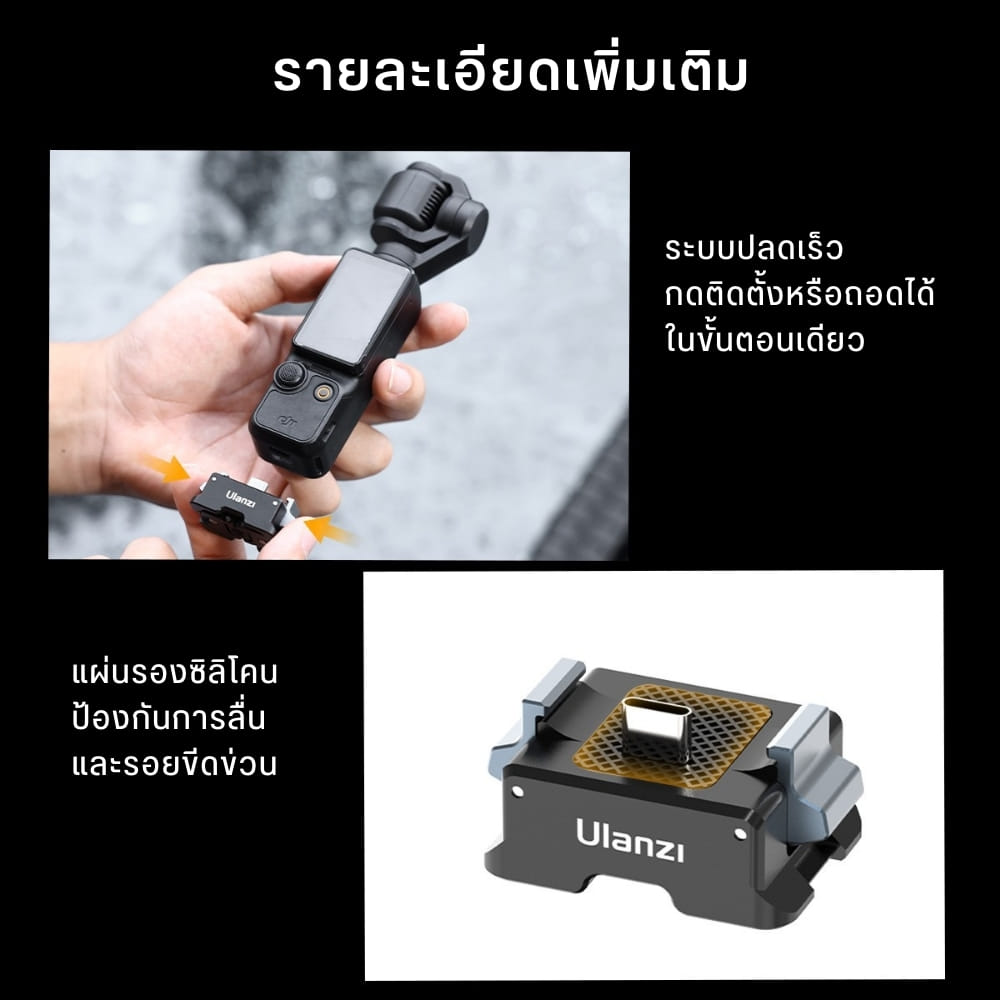 อะแดปเตอร์ต่อกล้อง ULANZI PK10 รองรับกล้อง DJI OSMO POCKET 3/4 ขนาดพกพา สีดำ