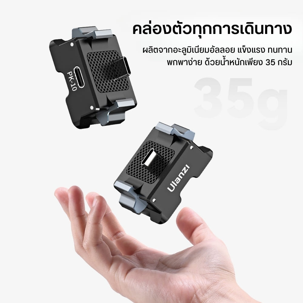 อะแดปเตอร์ต่อกล้อง ULANZI PK10 รองรับกล้อง DJI OSMO POCKET 3/4 ขนาดพกพา สีดำ_5