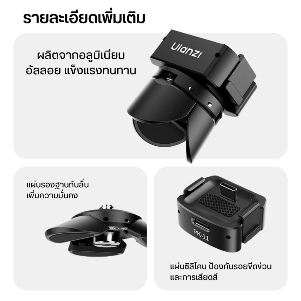 อะแดปเตอร์ต่อกล้อง ULANZI PK11 รองรับกล้อง DJI POCKET 3/4 ขนาดพกพา สีดำ