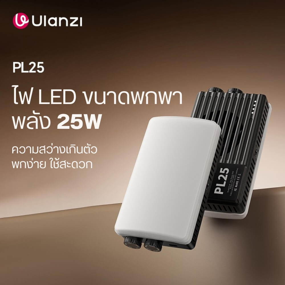 ไฟ LED อเนกประสงค์ ULANZI PL25 ขนาดพกพา สีดำ