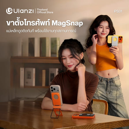ขาตั้งมือถือ ระบบแม่เหล็ก ULANZI PS01 พับได้ บางเพียง 0.7CM สำหรับถ่ายวิดีโอ VLOG ขนาดพกพา สีส้ม_1