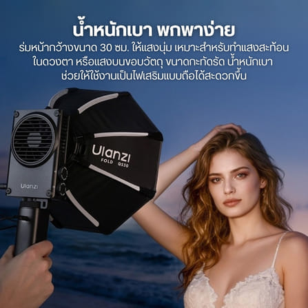 ซอฟต์บ็อกซ์แปดเหลี่ยม ULANZI QS30 ขนาด 30CM รองรับ MINI BOWENS MOUNT ติดตั้งไว พร้อมรังผึ้ง แสงนุ่ม_2