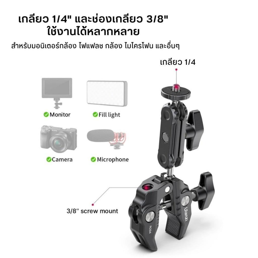 แคลมป์แบบหนีบ ULANZI R094 สำหรับกล้อง อุปกรณ์เสริม สีดำ