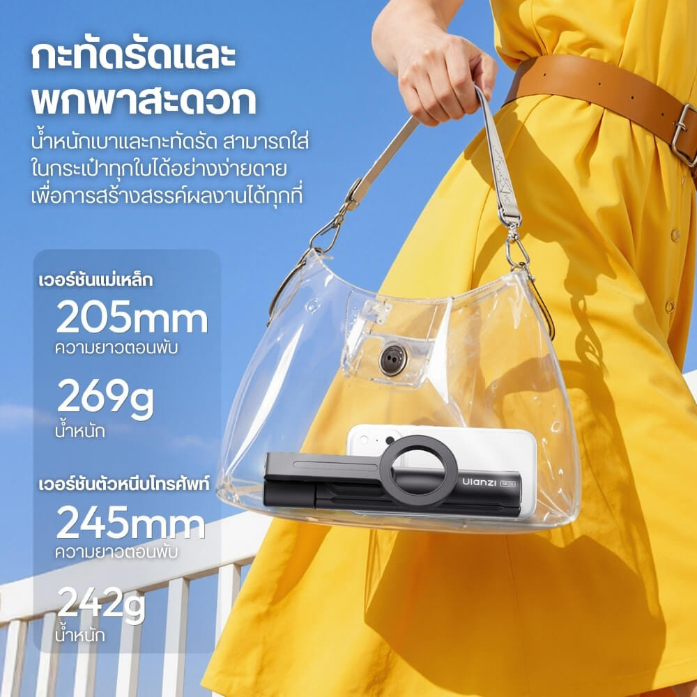 ไม้เซลฟี่ ULANZI SK26 ระบบ MAGSAFE ขนาดพกพา สีดำ