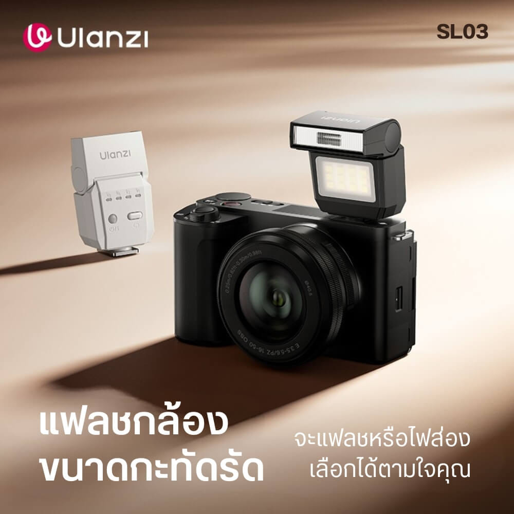 แฟลชกล้อง ULANZI SL03 ขนาดพกพา สีขาว