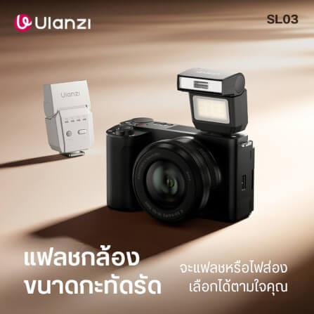 แฟลชกล้อง ULANZI SL03 ขนาดพกพา สีขาว_1