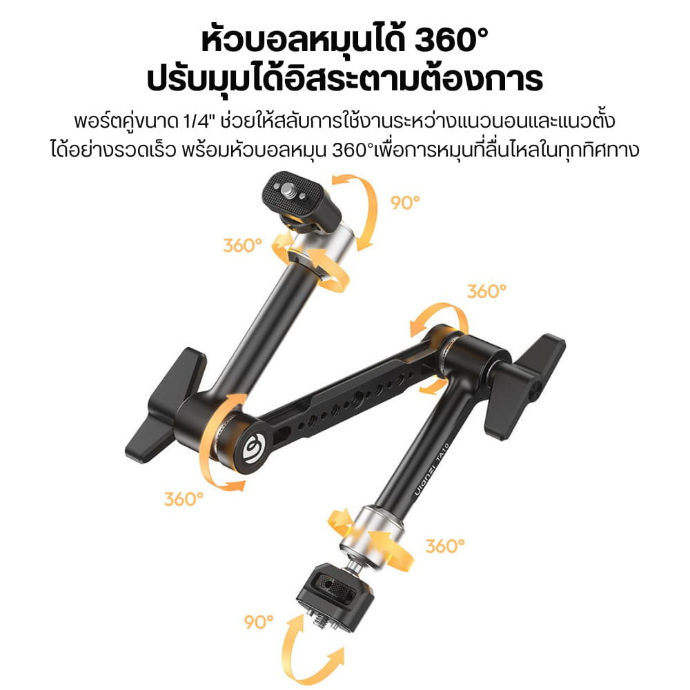 แขนจับกล้อง ULANZI TA10 แบบ 3 ท่อน สีดำ