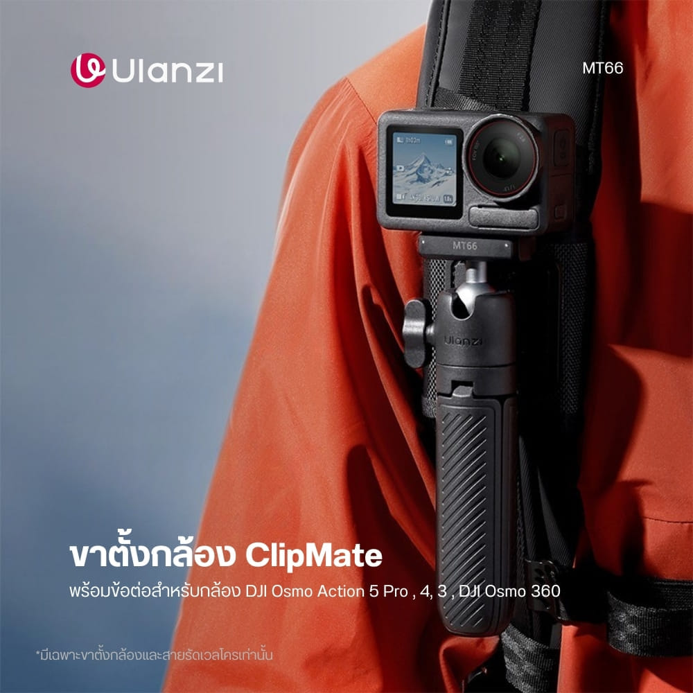 ขาตั้งกล้อง ไม้เซลฟี่ ULANZI MT66 สำหรับ DJI ACTION 5PRO/4/3 ถ่ายภาพ POV วิดีโอ