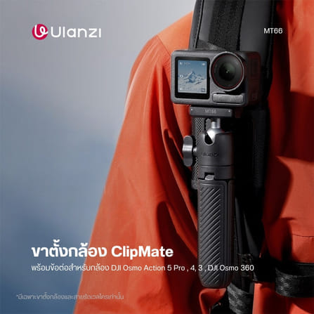 ขาตั้งกล้อง ไม้เซลฟี่ ULANZI MT66 สำหรับ DJI ACTION 5PRO/4/3 ถ่ายภาพ POV วิดีโอ_1