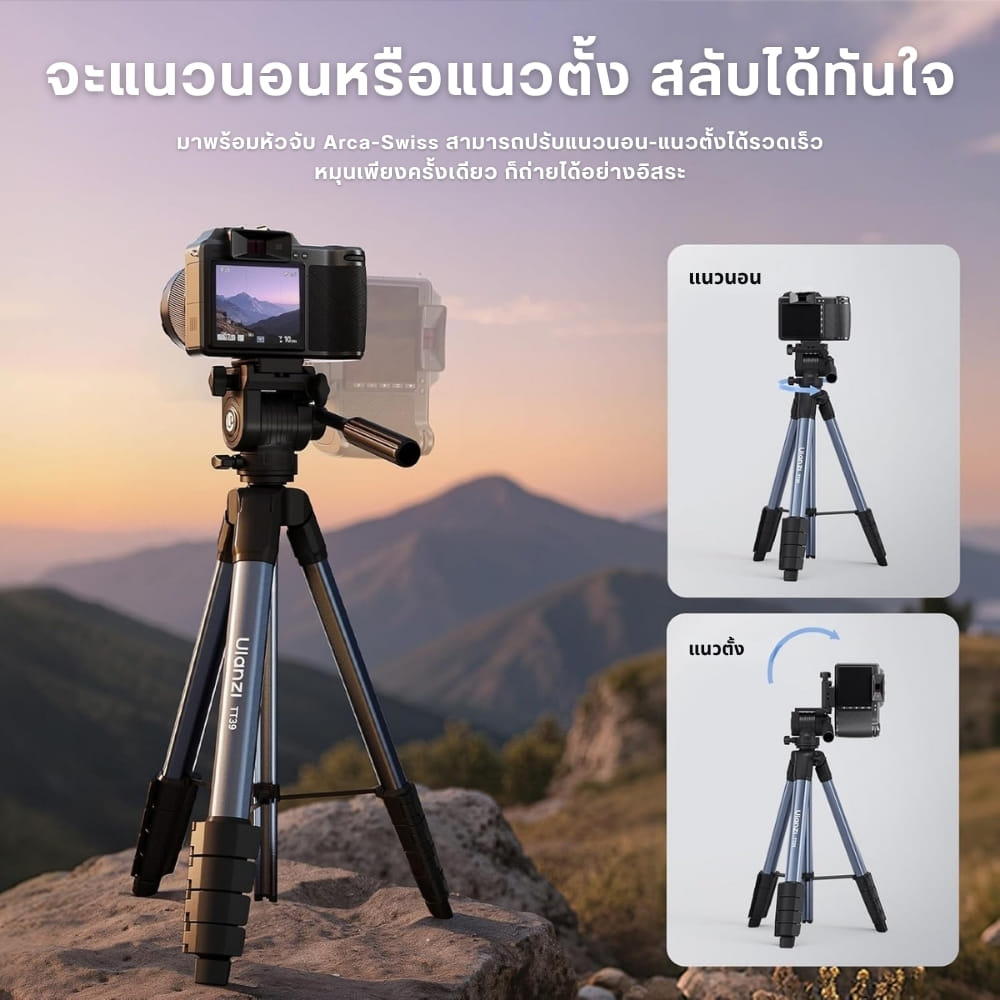 ขาตั้งกล้อง ULANZI TT39 ระบบ ARCA รับน้ำหนักได้ 3KG. ถ่ายภาพ วิดีโอ