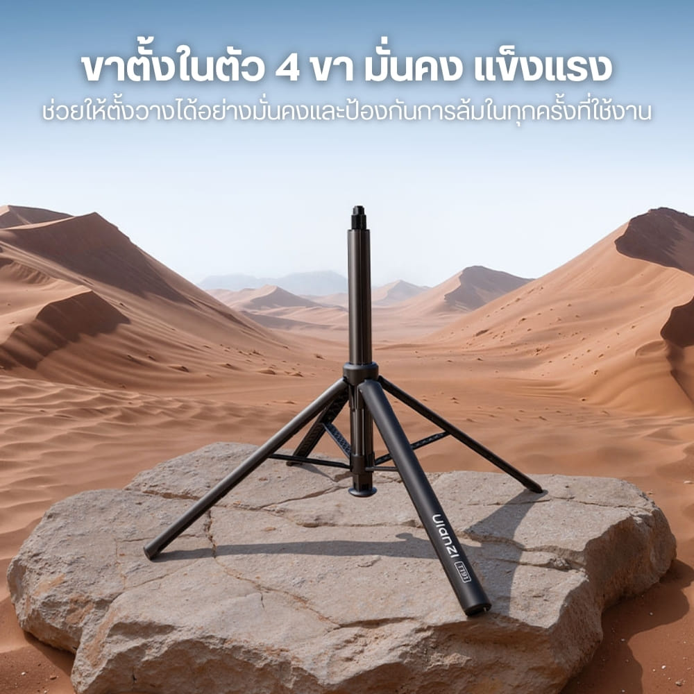 ไม้เซลฟี่ ขาตั้งกล้อง ULANZI TT91 กางอัตโนมัติ ยืดสูง 1.66 ม. รองรับกล้อง ACTION กล้อง 360