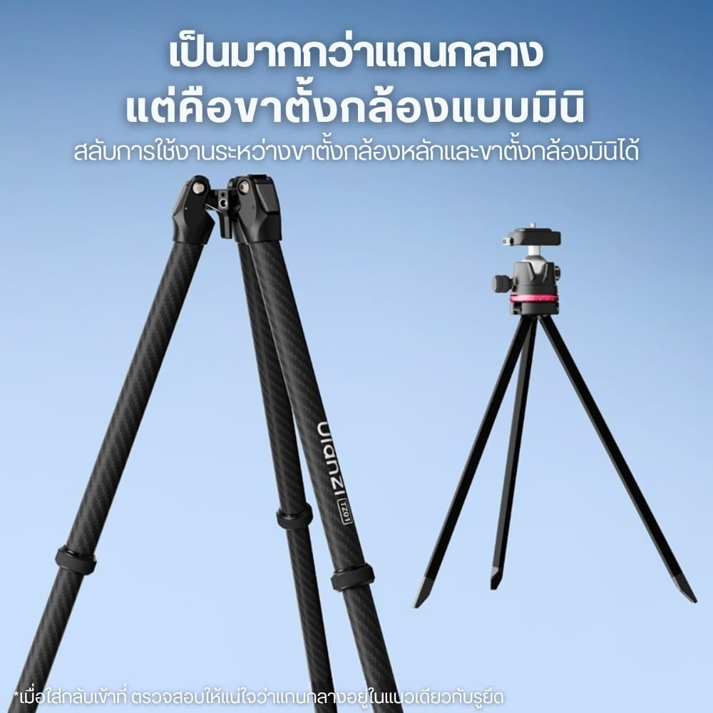 ขาตั้งกล้อง ULANZI TZ01 ระบบปลดเร็ว UKA หัวบอลหมุน 360° ยืดสูง 160CM รับน้ำหนัก 10KG_2