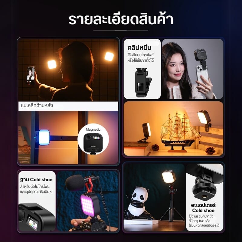 ไฟ LED อเนกประสงค์ ULANZI U60 RGB ขนาดพกพา สีดำ ไฟเซลฟี่ ไฟติดหัวกล้อง ไฟดารา_7