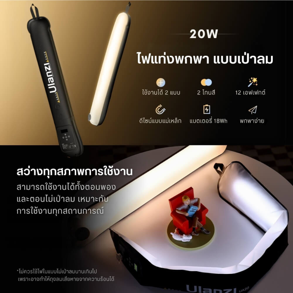ไฟ LED แบบเป่าลม ULANZI UA20 กำลังไฟ 20W ขนาดพกพา สีดำ ไฟเซลฟี่ ไฟถ่ายภาพ ไฟถ่ายสินค้า_1