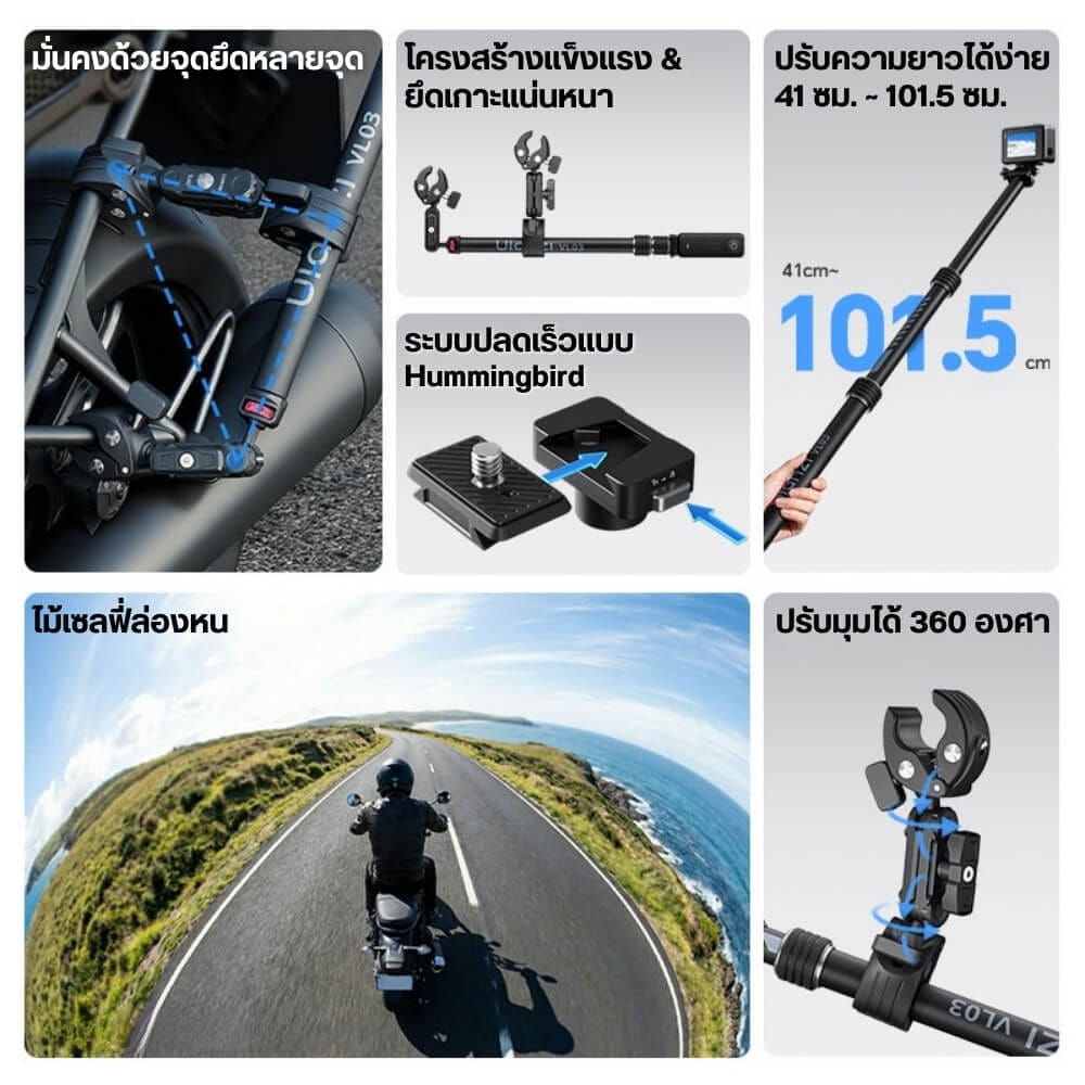 แขนจับ ไม้ล่องหน ติดมอเตอร์ไซค์ ULANZI VL03 รองรับ INSTA360 GOPRO สีดำ