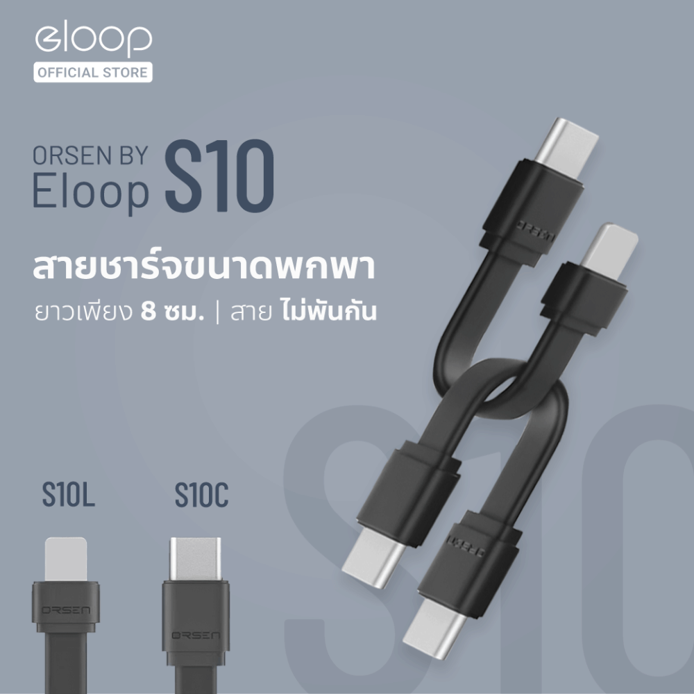 สายชาร์จ ORSEN BY ELOOP S10L USB DATA CABLE TYPE C TO TYPE L 2.4A สำหรับไอโฟน มือถือ สมาร์ทโฟน สายชาจ สายสั้น วัสดุยาง TPE ของแท้ 100%_1
