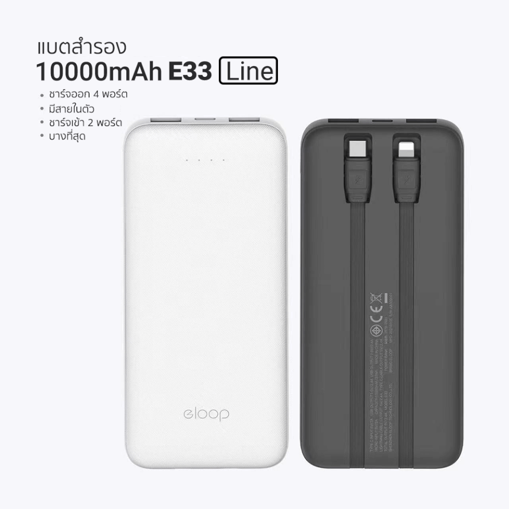 แบตเตอรี่สำรอง ORSEN BY ELOOP  E33LINE สีขาว 10000MAH POWERBANK มีสายชาร์จในตัว TYPE C และ L-CABLE 12W_2
