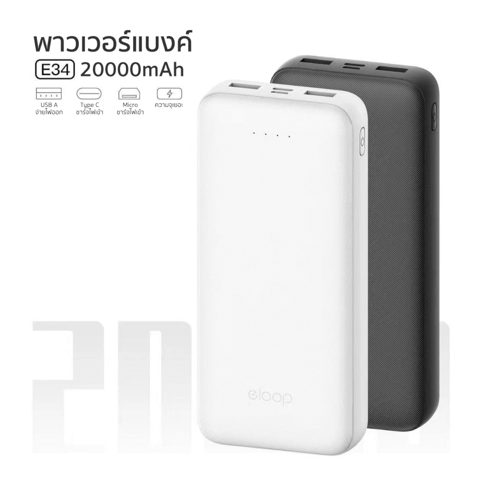 แบตเตอรี่สำรอง ORSEN BY ELOOP E34 สีขาว 20000MAH POWERBANK 2.4A 12W_2