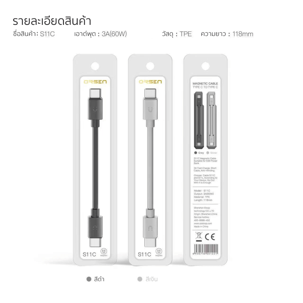 สายชาร์จ ORSEN BY ELOOP S11C สายชาร์จเร็ว DATA CABLE TYPE C TO C 3A 60W สายชาร์จ อุปกรณ์ชาร์จไฟ สายสั้น มีแม่เหล็ก ของแท้ 100% สำหรับ ANDROID_2