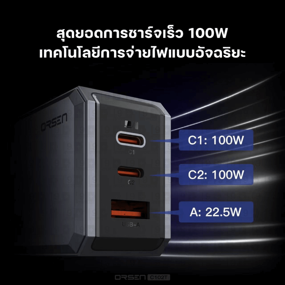 หัวชาร์จ ORSEN BY ELOOP C102T สีเงิน ชาร์จเร็ว 100W PD QC PPS พร้อมสายไฟยาว 1.8 เมตร_7