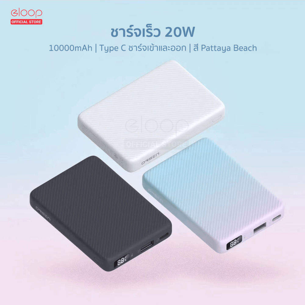 แบตเตอรี่สำรอง ORSEN BY ELOOP E48 สีขาว 10000MAH ชาร์จเร็ว 20W_7