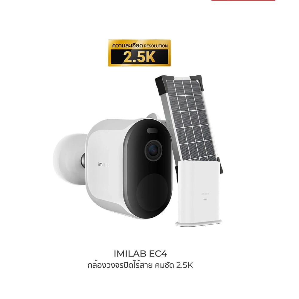 กล้องวงจรปิดไร้สายภายนอก IMILAB EC4 (GB V.) ใช้คู่กับ SOLAR PANEL คมชัด 2.5K 4MP แสดงภาพสีกลางคืน_6