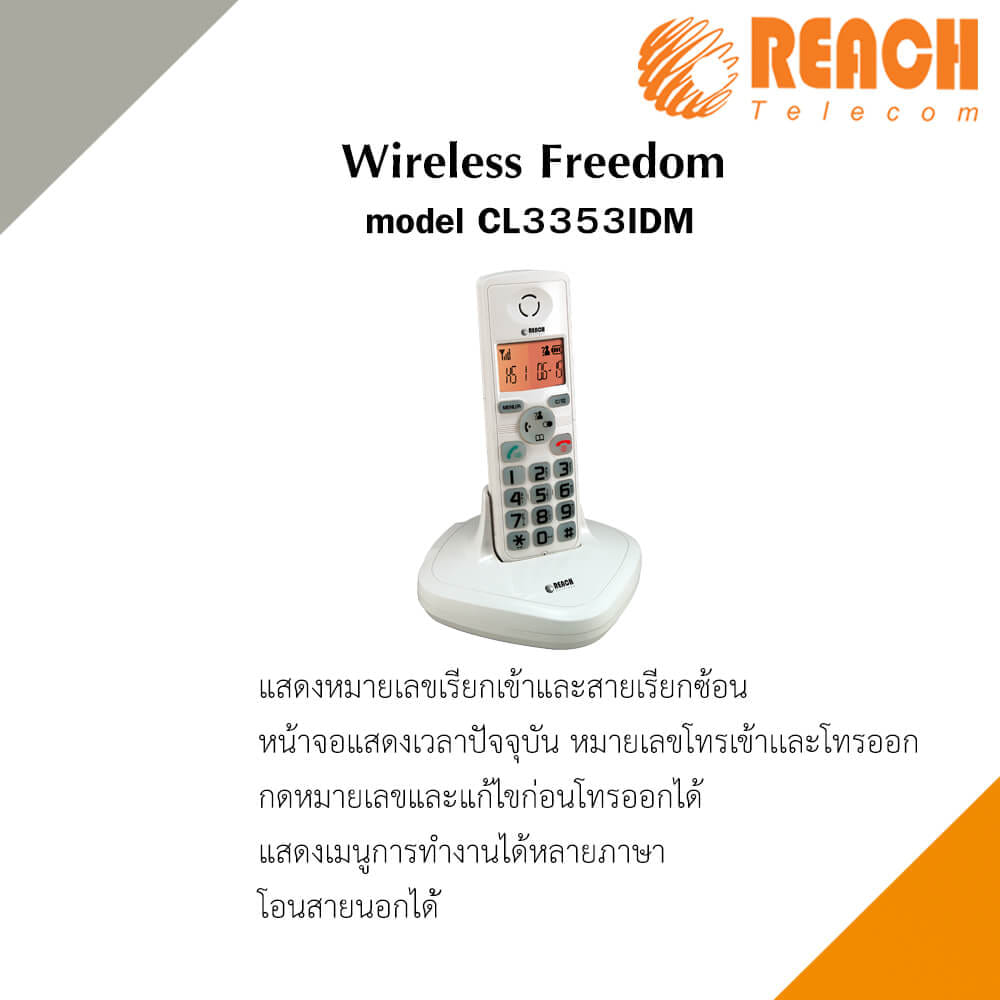 โทรศัพท์ไร้สาย ยี่ห้อ REACH รุ่น CL-3353 IDM สีขาว_2