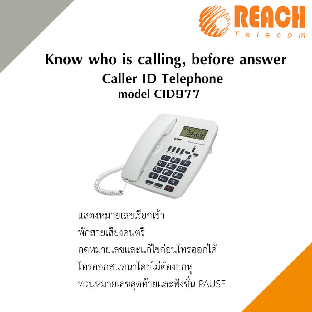 โทรศัพท์บ้านโชว์เบอร์โทรเข้า  REACH รุ่น CID 977 LIGHT GREY_2