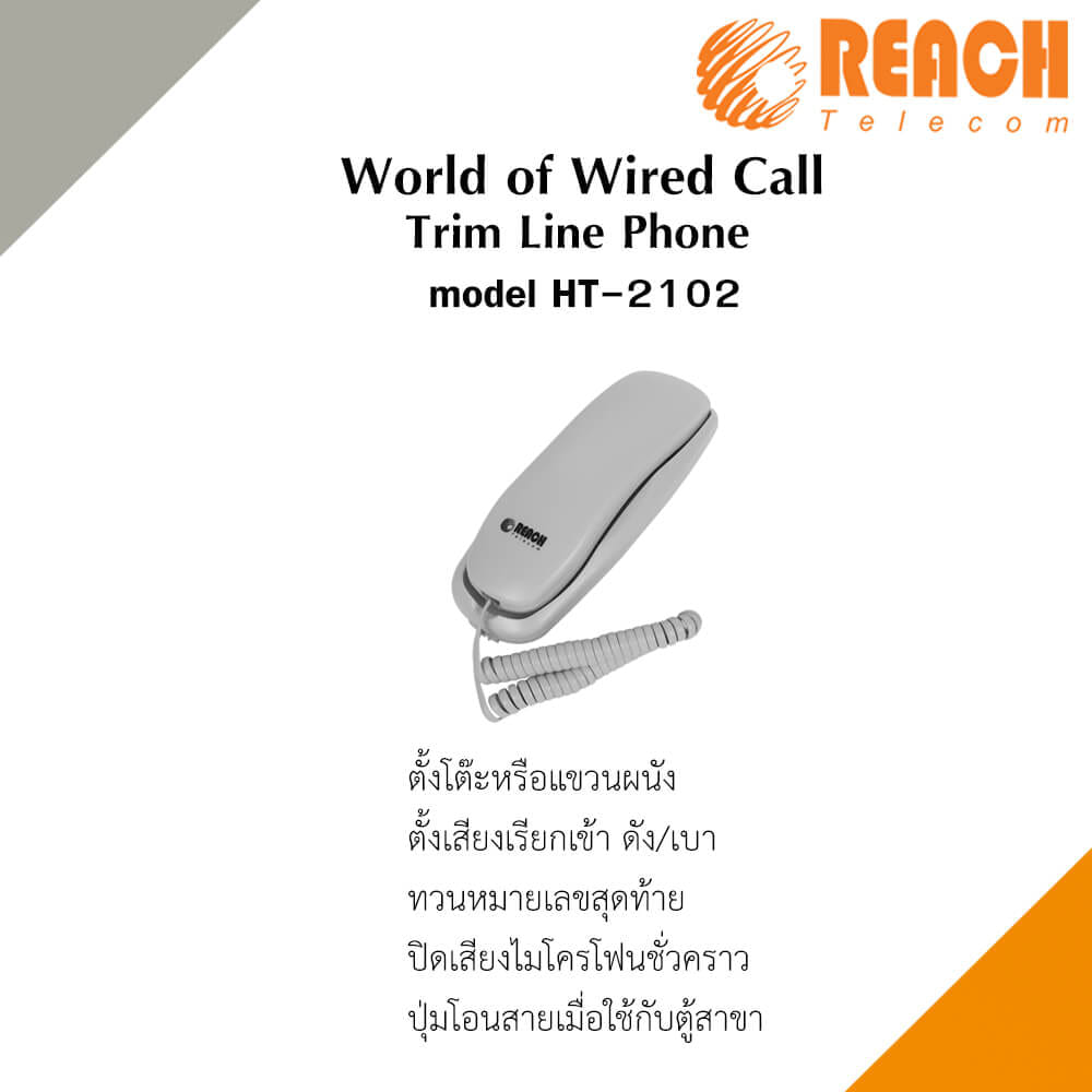 โทรศัพท์บ้าน โทรศัพท์แขวนผนัง  REACH รุ่น HT-2102 สี LIGHT GREY_2
