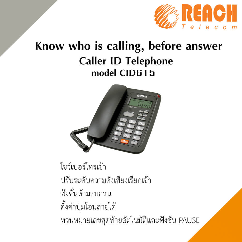 โทรศัพท์บ้านโชว์เบอร์โทรเข้า  REACH รุ่น CID 615 สีดำ_2