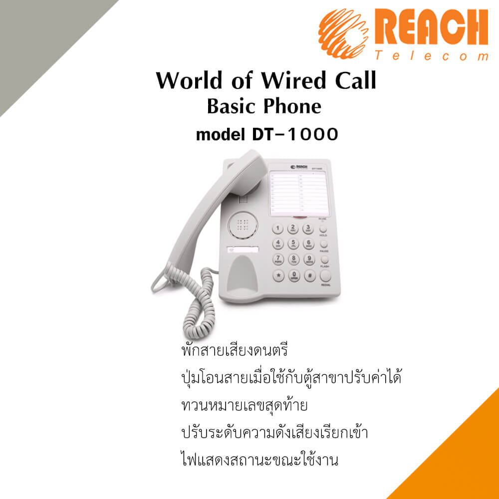 โทรศัพท์บ้าน โทรศัพท์สำนักงาน  REACH รุ่น DT-1000 LIGHT GREY_4