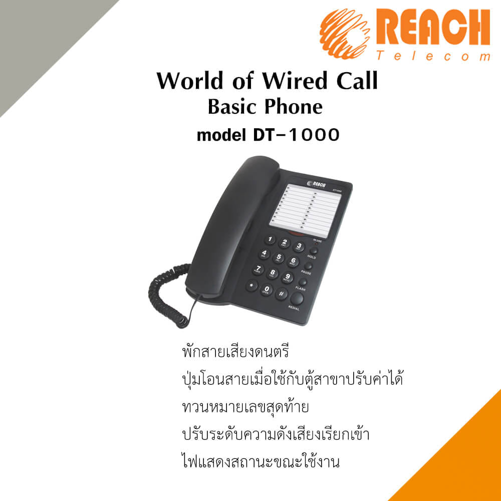 โทรศัพท์บ้าน โทรศัพท์สำนักงาน  REACH รุ่น DT-1000 สีดำ_4
