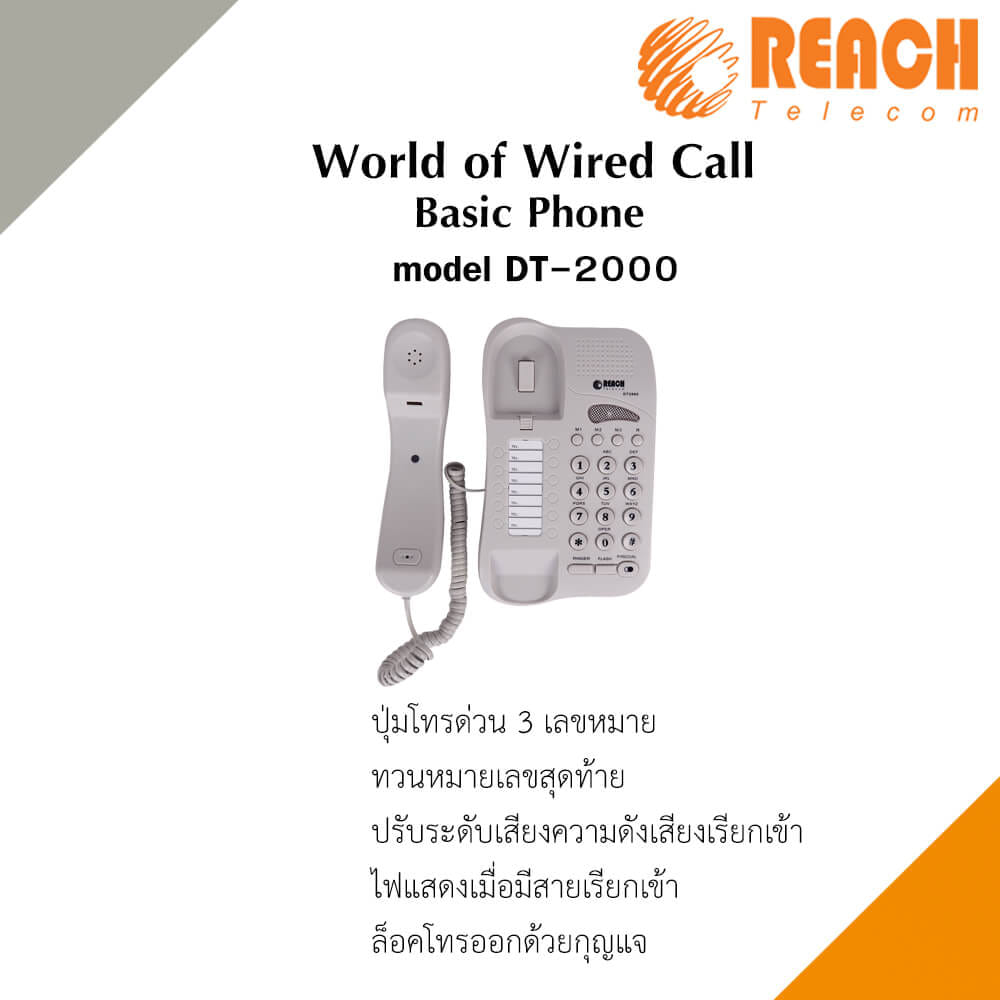 โทรศัพท์บ้าน โทรศัพท์สำนักงาน  REACH รุ่น DT-2000 LIGHT GREY_4