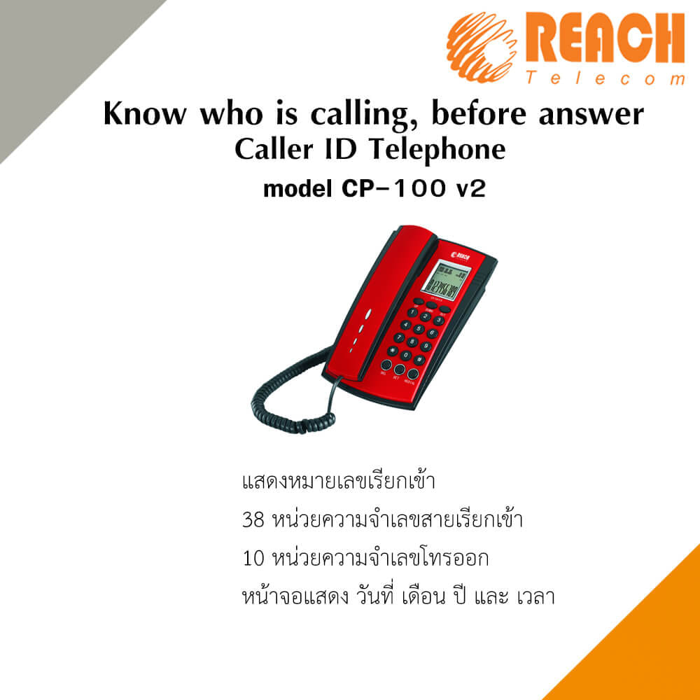 โทรศัพท์บ้านโชว์เบอร์โทรเข้า  REACH รุ่น CP-100V2_5
