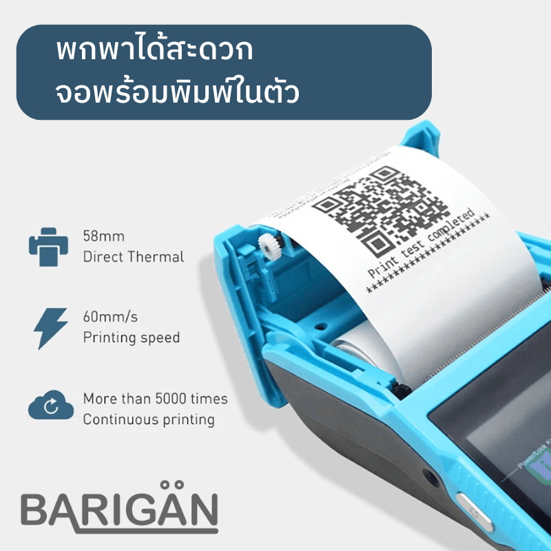 เครื่องพิมพ์ใบเสร็จแบบพกพา BARIGAN BG-Q208 PDA ANDROID MOBILE PRINTER 58MM