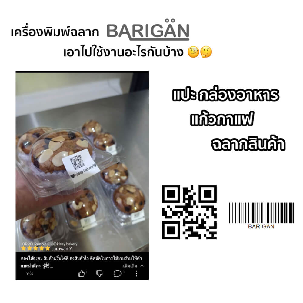 ฺเครื่องพิมพ์ฉลากความร้อน BARIGAN รุ่น BG-9200BL USB+BLUETOOTH