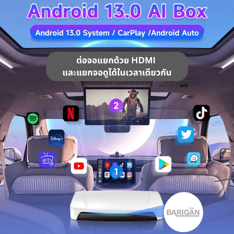 กล่องแอนดรอยด์ ในรถยนต์ BARIGAN รุ่น BG-990PRO CARPLAY AI BOX