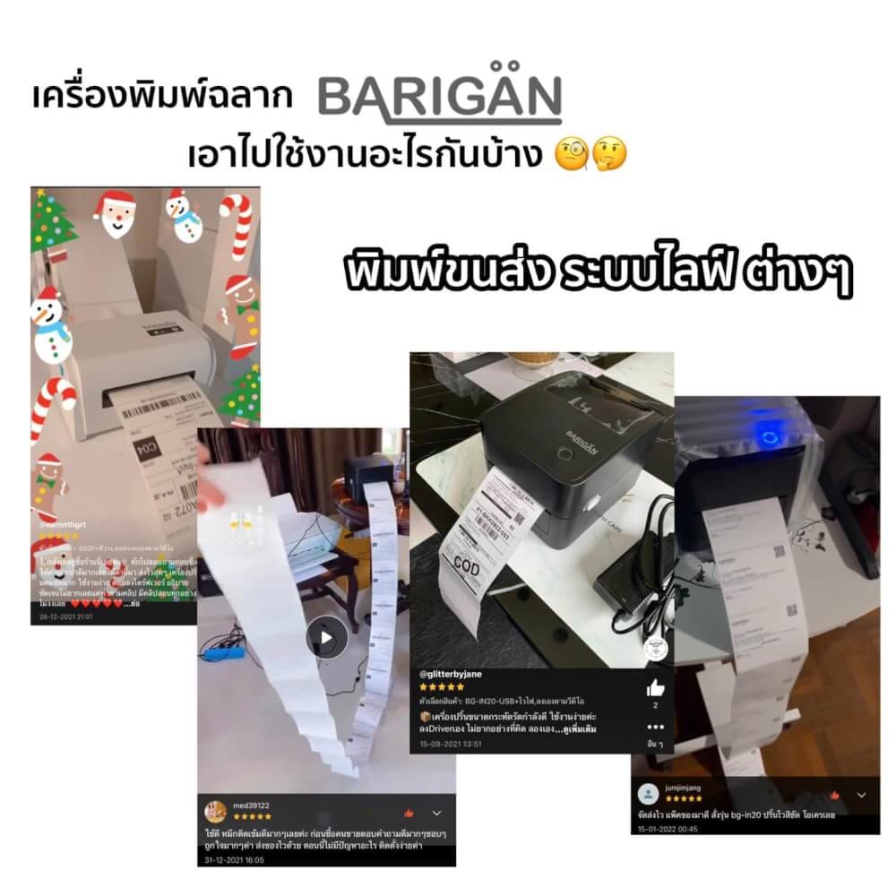 ฺเครื่องพิมพ์ฉลากความร้อน BARIGAN รุ่น BG-9200BL USB+BLUETOOTH